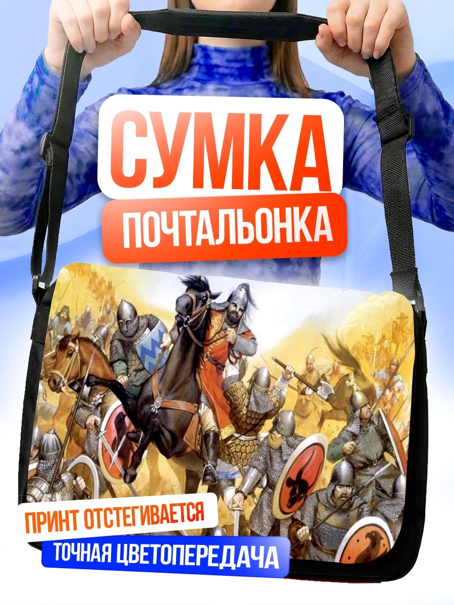 Сумка-почтальонка Средневековая битва