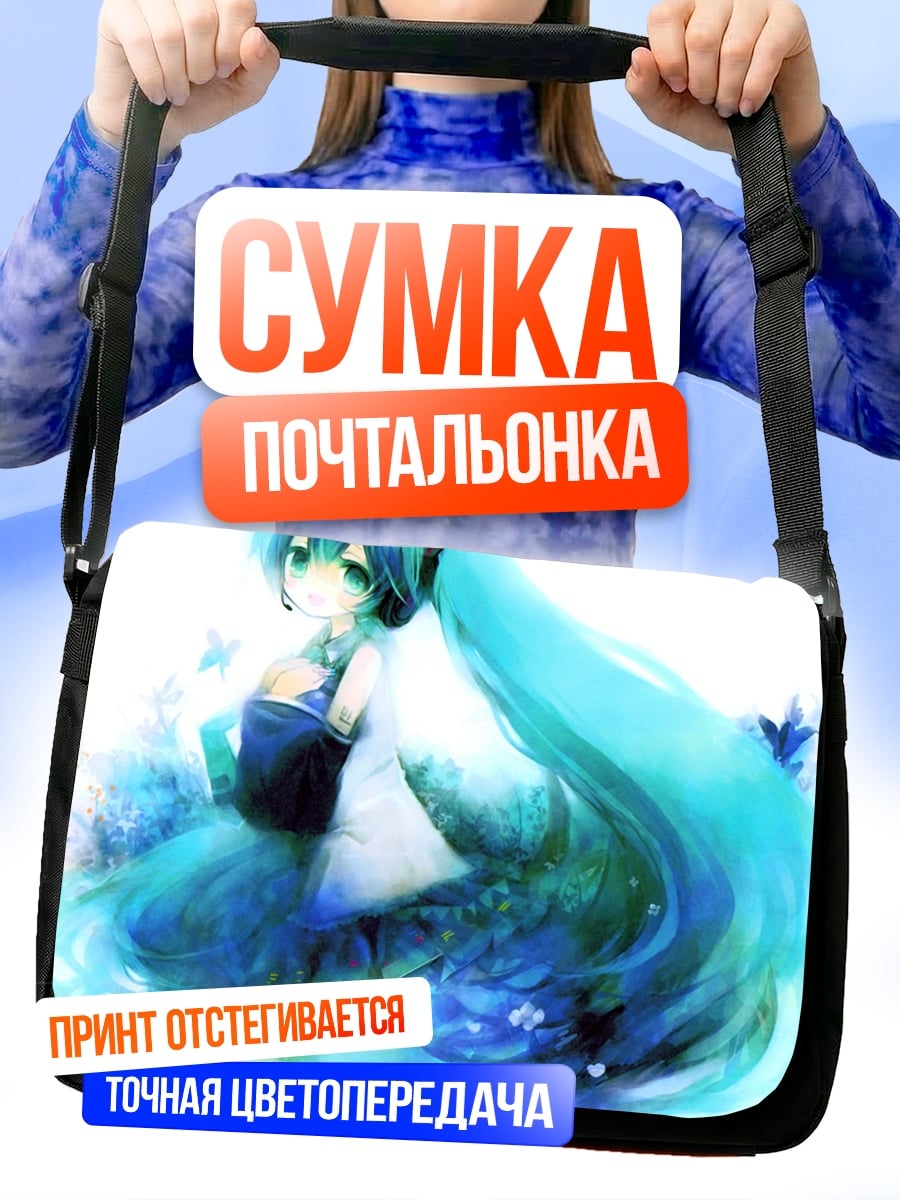 Сумка-почтальонка Аниме девушка Мику
