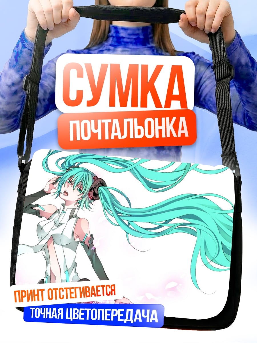Сумка-почтальонка Поющая Мику