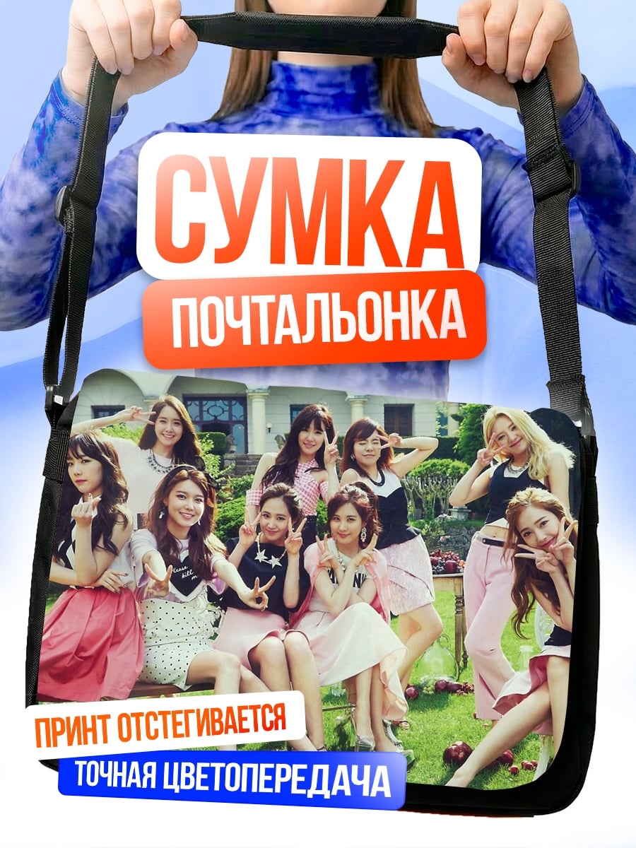 Сумка-почтальонка Девушки K-pop группы