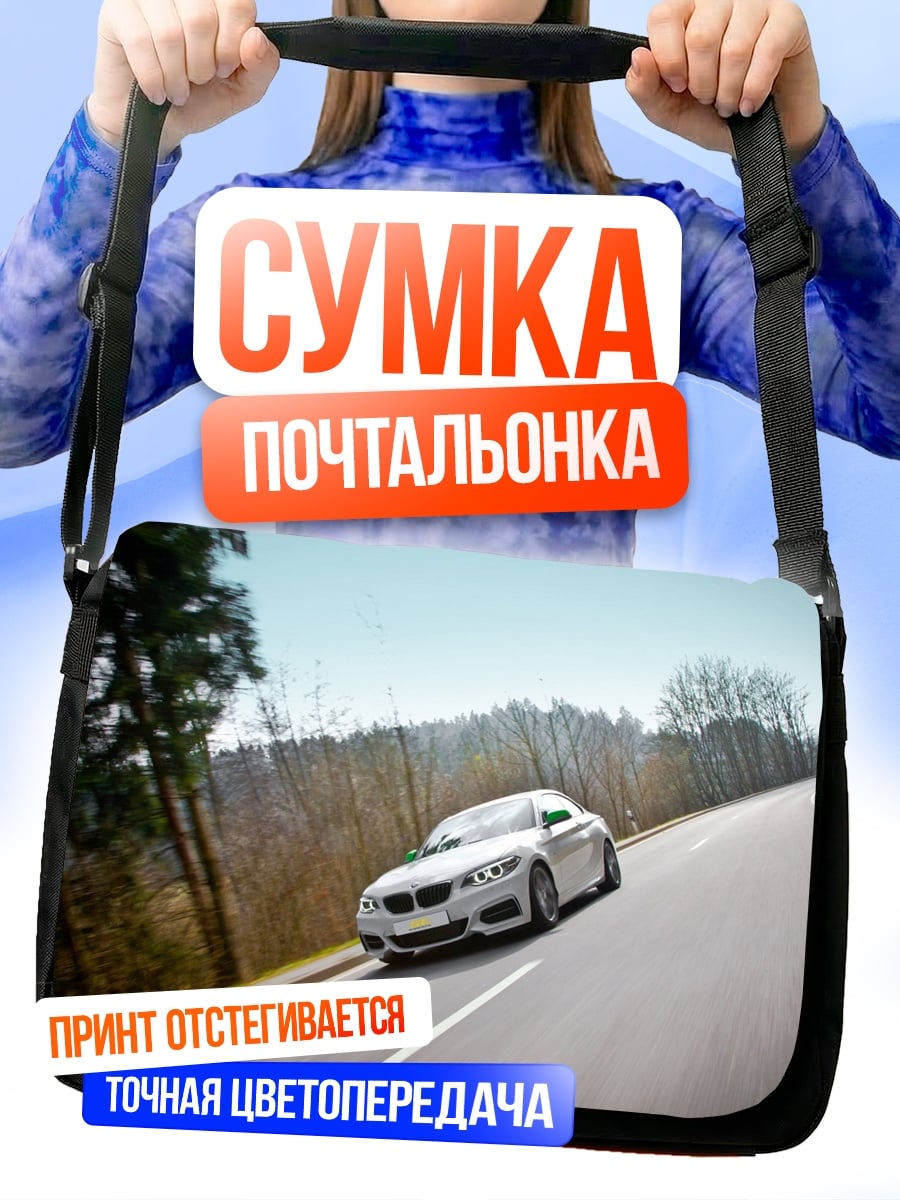 Сумка-почтальонка Спортивный автомобиль на дороге