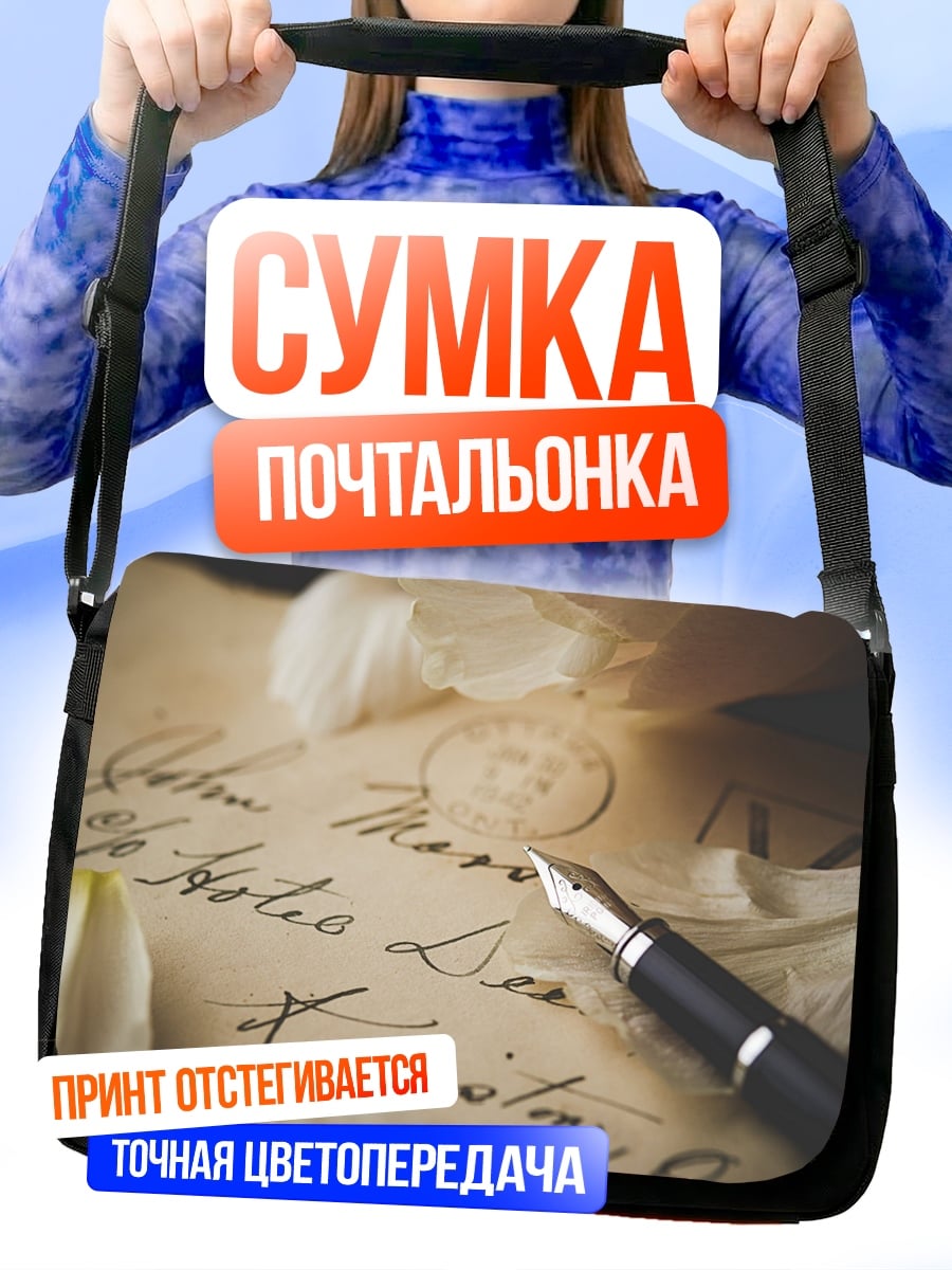 Сумка-почтальонка Старинное письмо с пером
