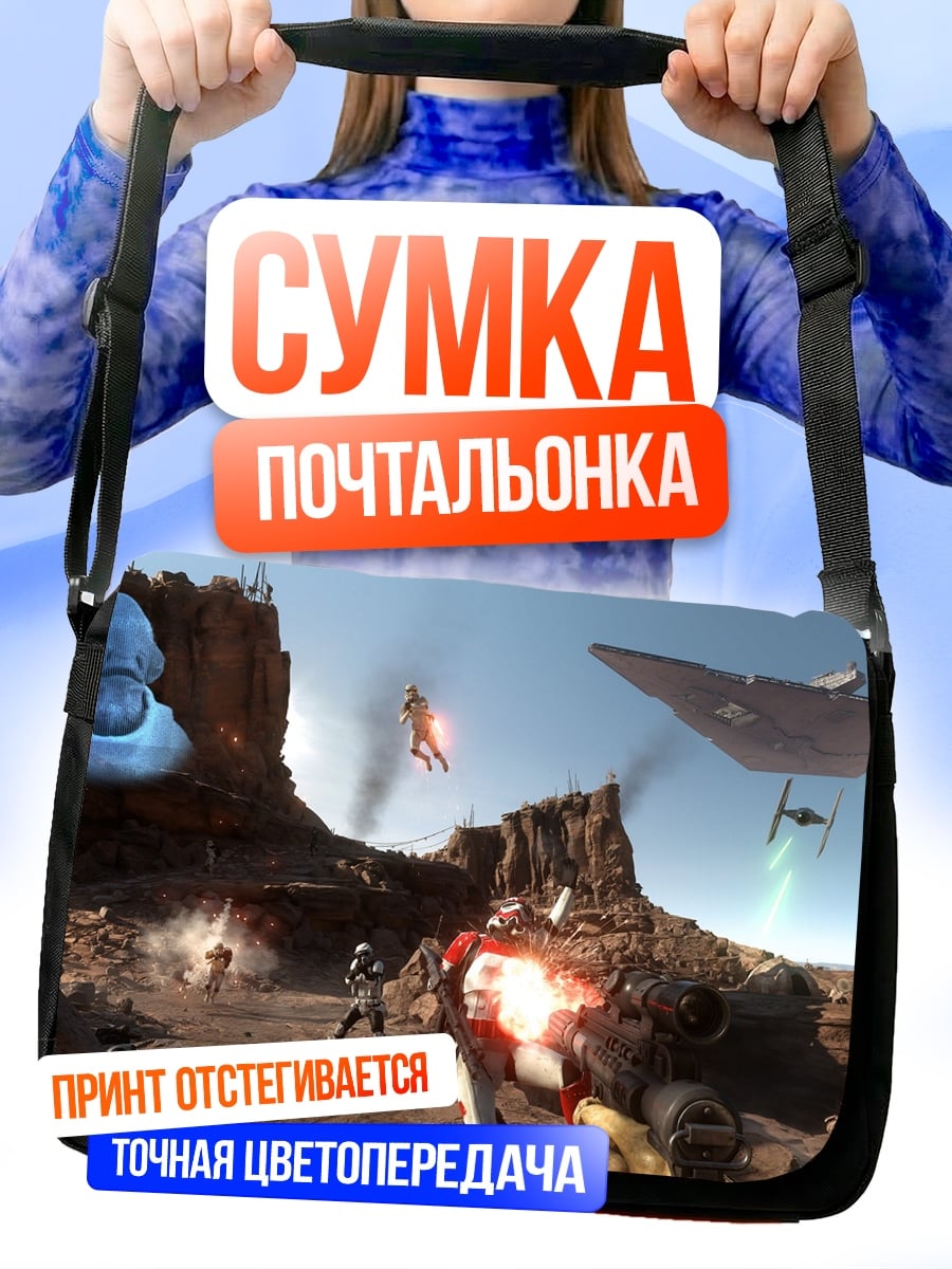 Сумка-почтальонка Битва в пустыне