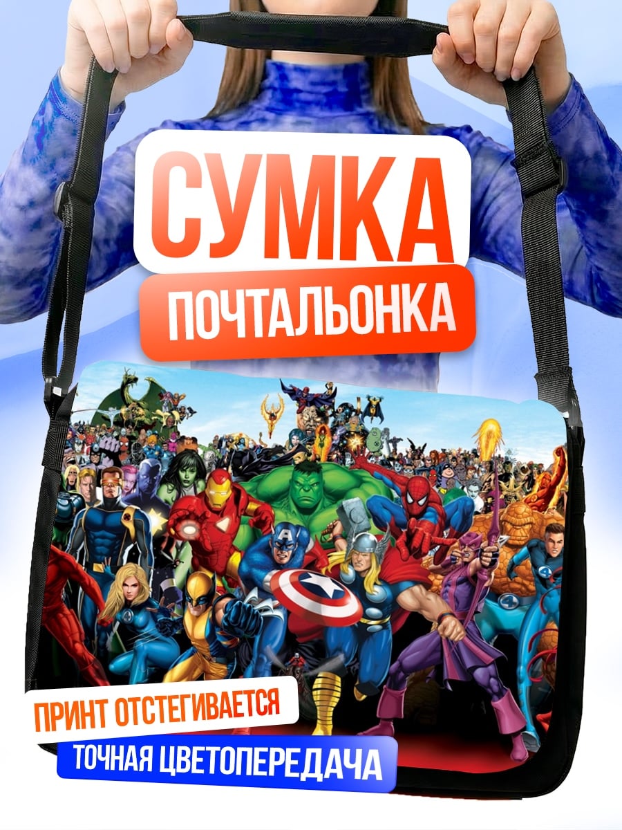 Сумка-почтальонка Вселенная Марвел