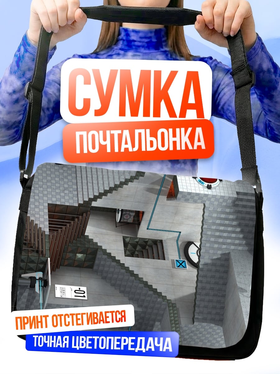 Сумка-почтальонка Футуристическая архитектура