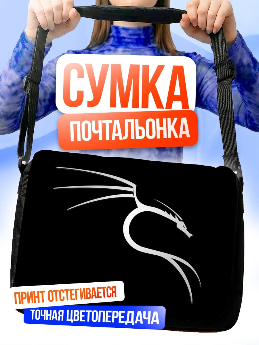 Сумка-почтальонка Дракон Кали Линукс