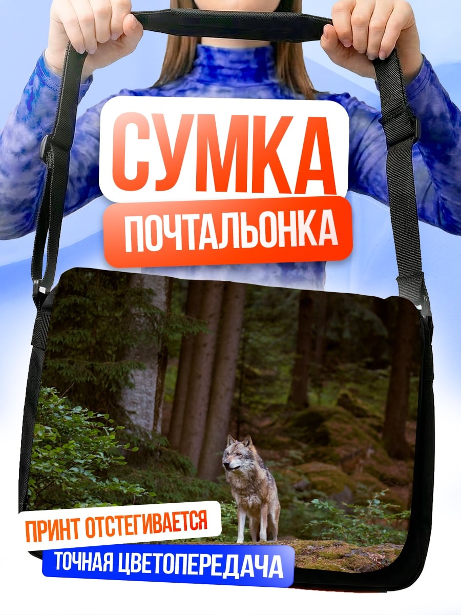 Сумка-почтальонка Волк в лесу
