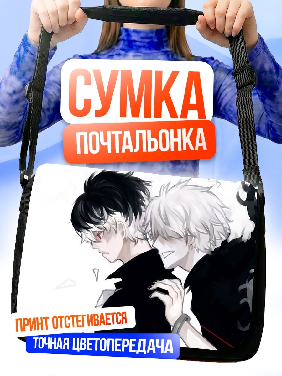 Сумка-почтальонка Два аниме парня