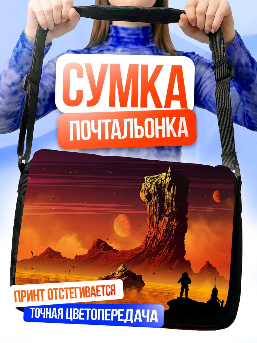 Сумка-почтальонка Красная планета закат