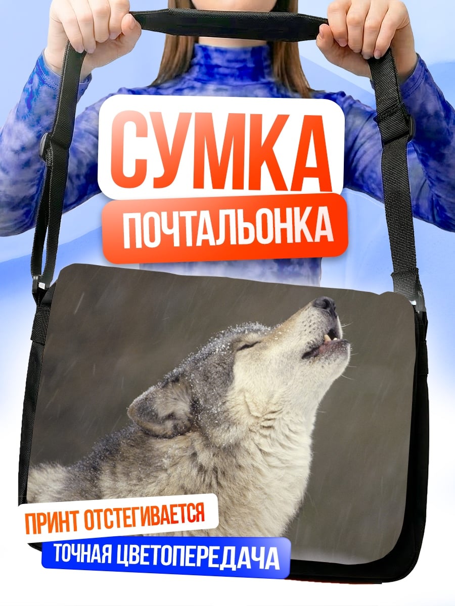 Сумка-почтальонка Воющий волк зимой