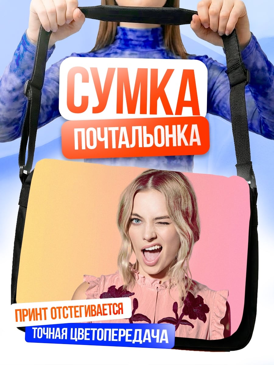 Сумка-почтальонка Девушка подмигивает