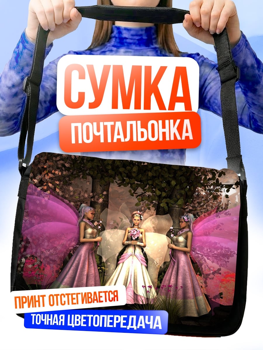 Сумка-почтальонка Три феи в лесу