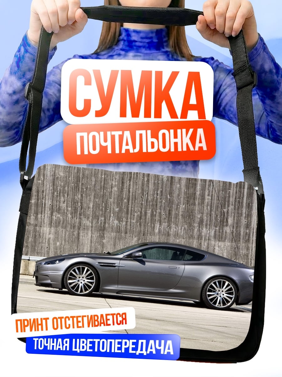 Сумка-почтальонка Спортивная машина