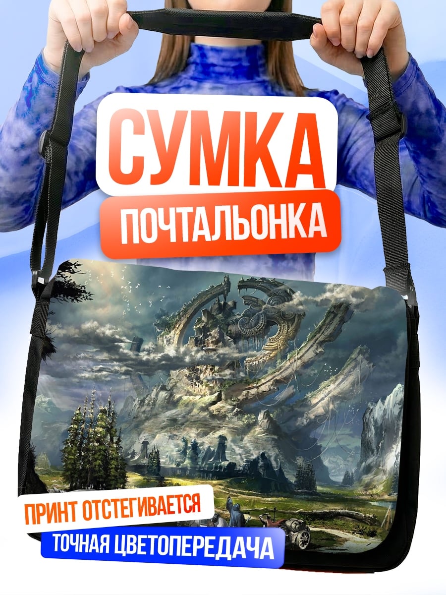 Сумка-почтальонка Древний мир
