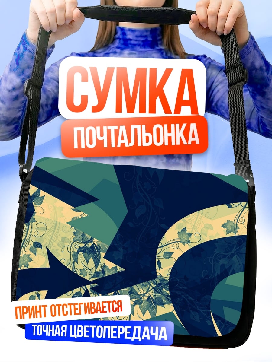 Сумка-почтальонка Стрелки