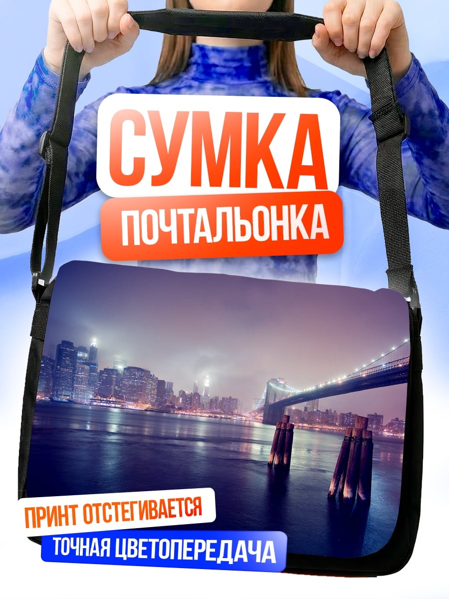 Сумка-почтальонка Ночной город