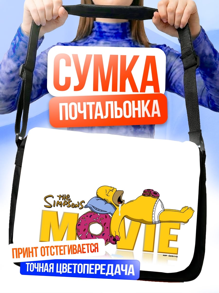 Сумка-почтальонка Симпсоны в кино