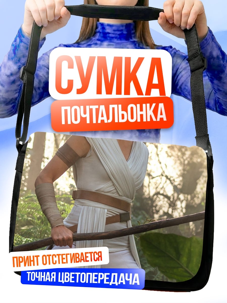 Сумка-почтальонка Рей в лесу