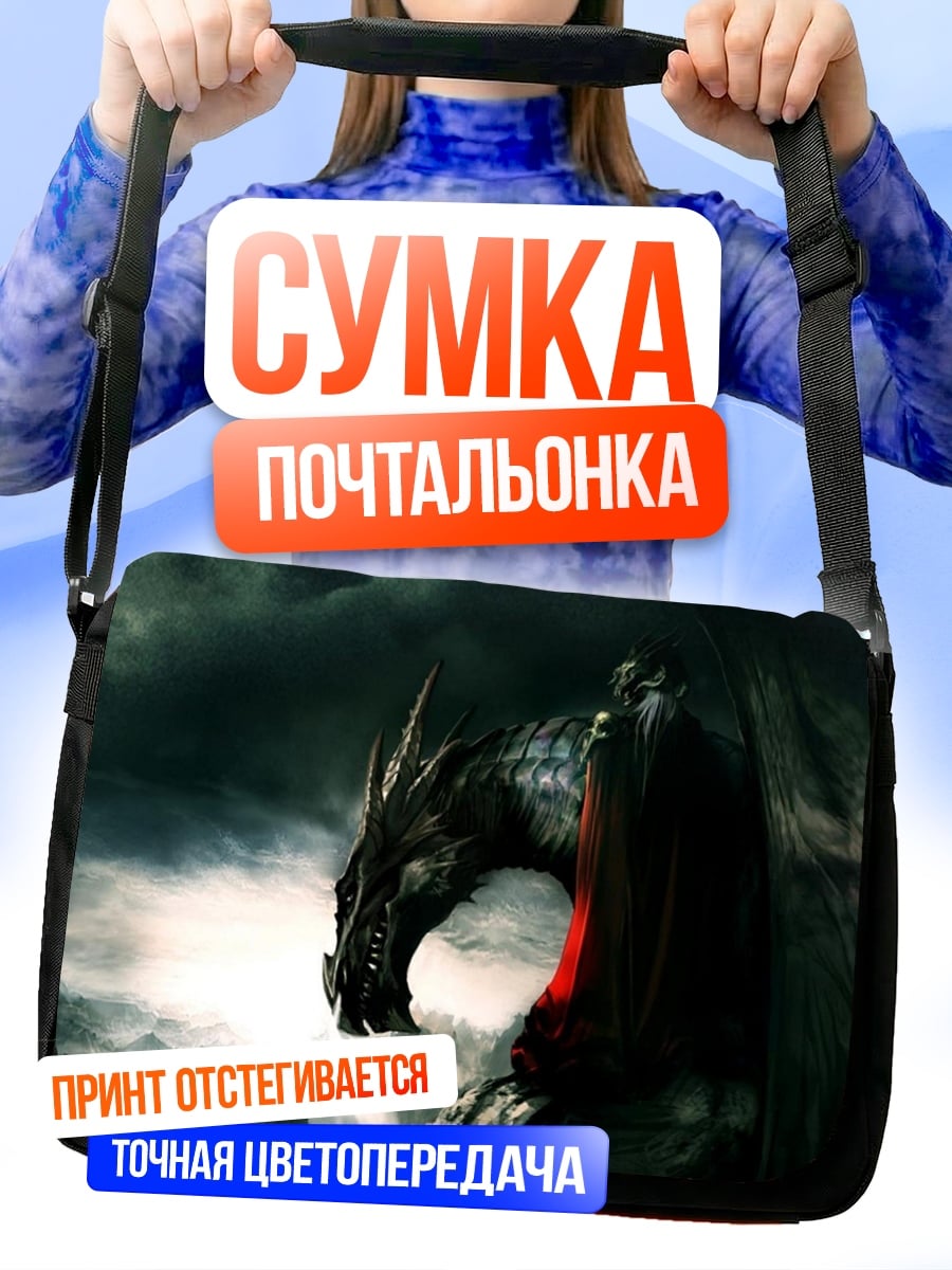 Сумка-почтальонка Тёмный дракон