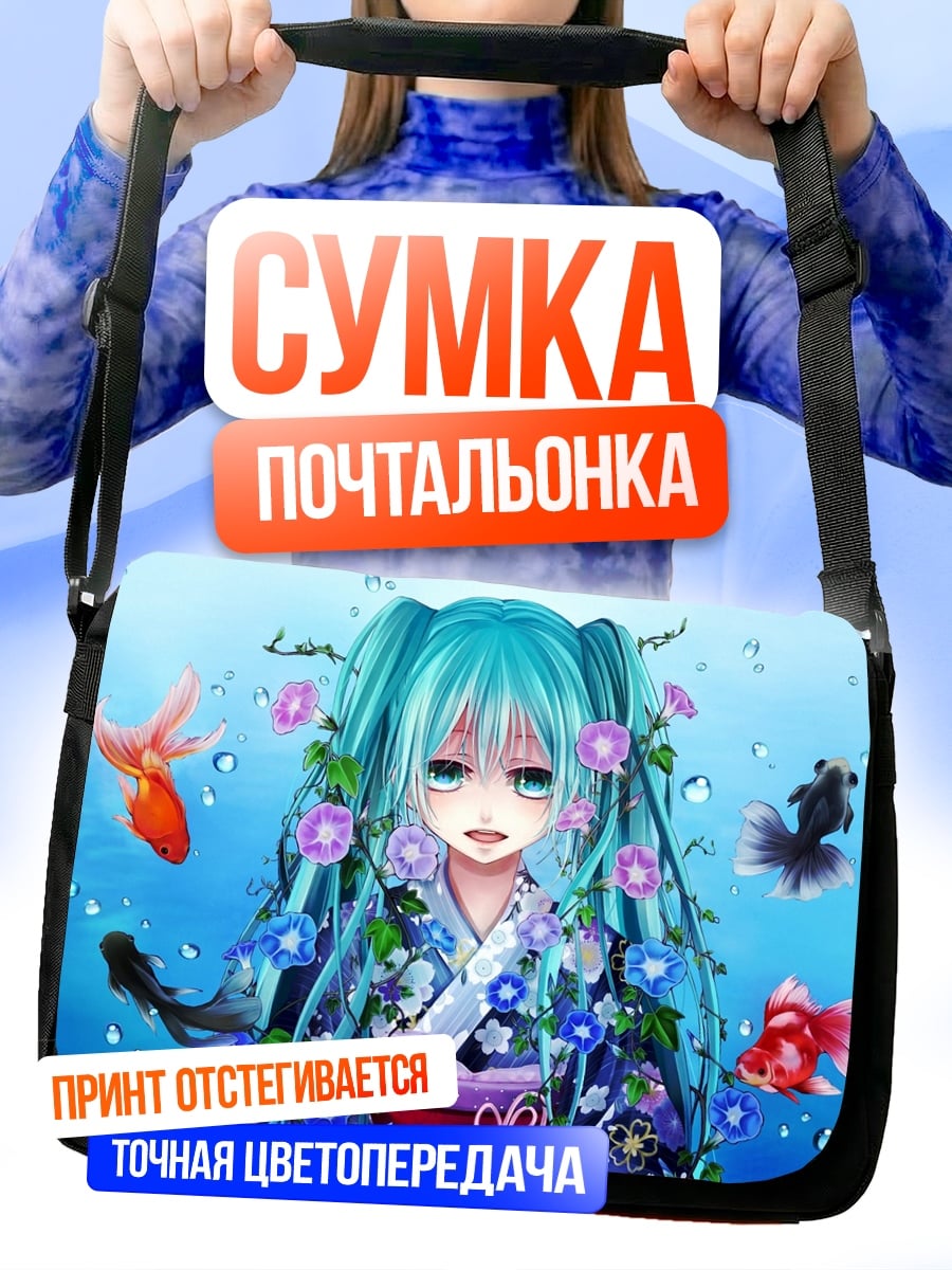 Сумка-почтальонка Аниме девушка с рыбками