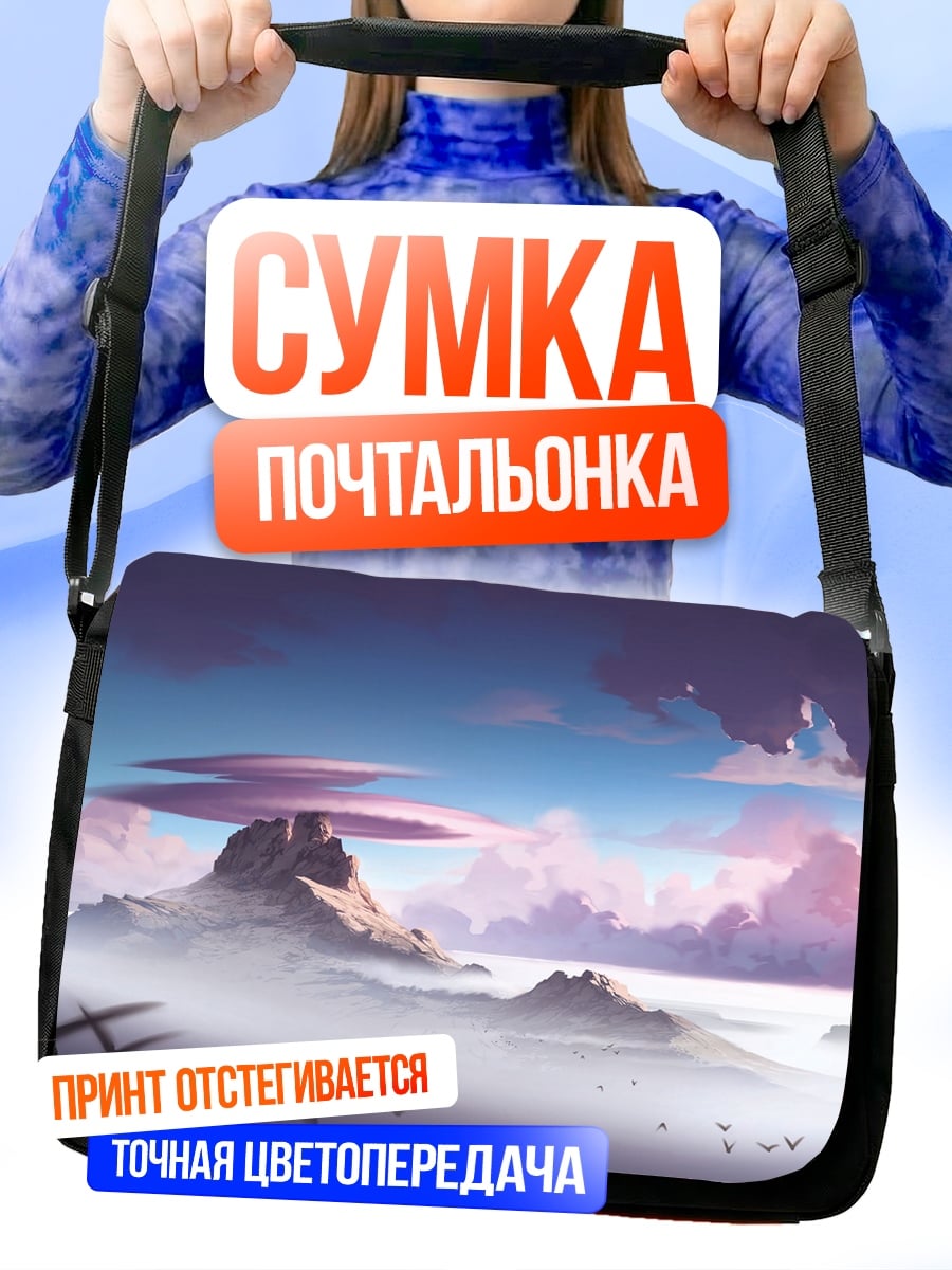 Сумка-почтальонка Туманные горы
