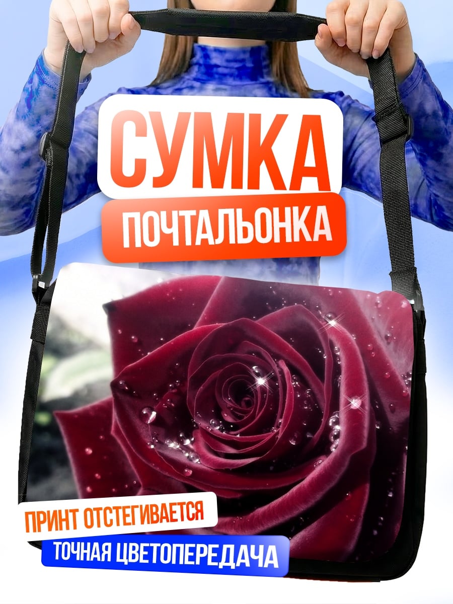 Сумка-почтальонка Красная роза с каплями
