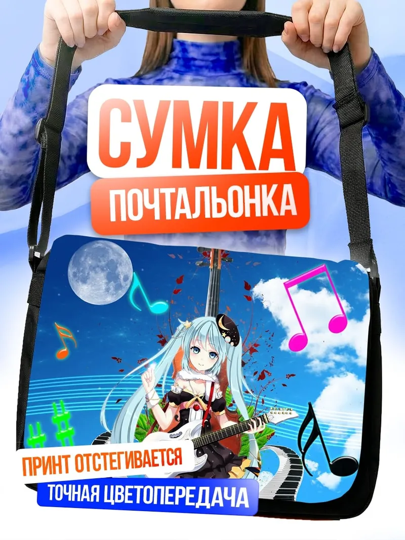 Сумка-почтальонка Девушка с гитарой