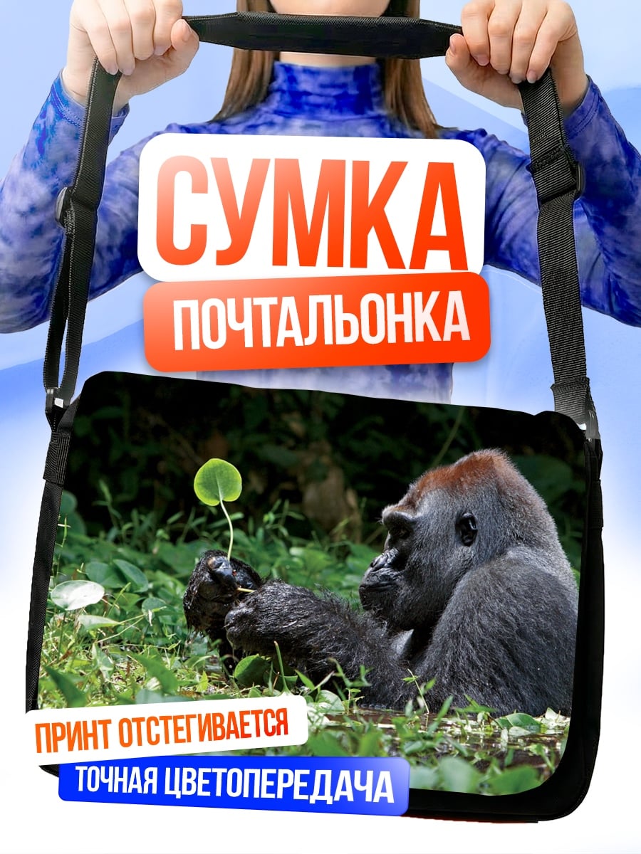 Сумка-почтальонка Горилла с ростком
