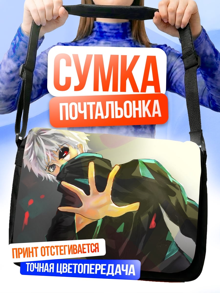 Сумка-почтальонка Белый аниме парень