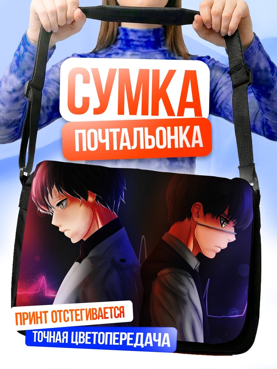 Сумка-почтальонка Двойственность персонажа
