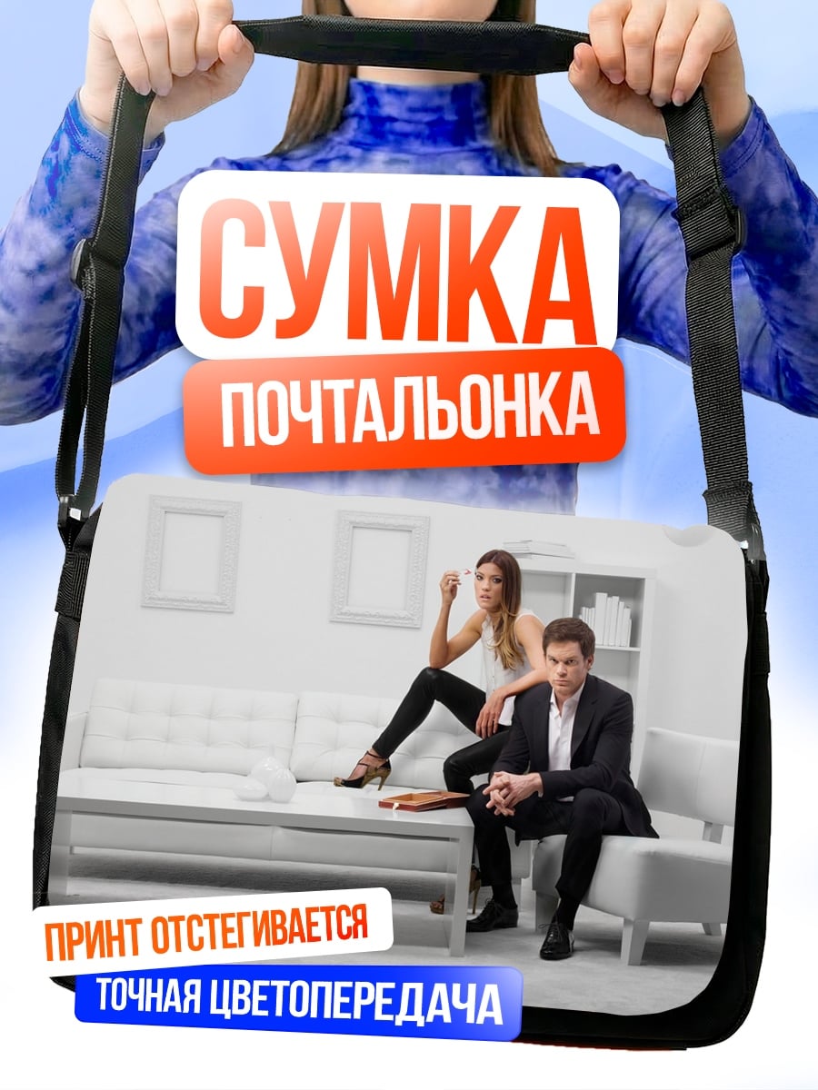 Сумка-почтальонка Пара в белой комнате