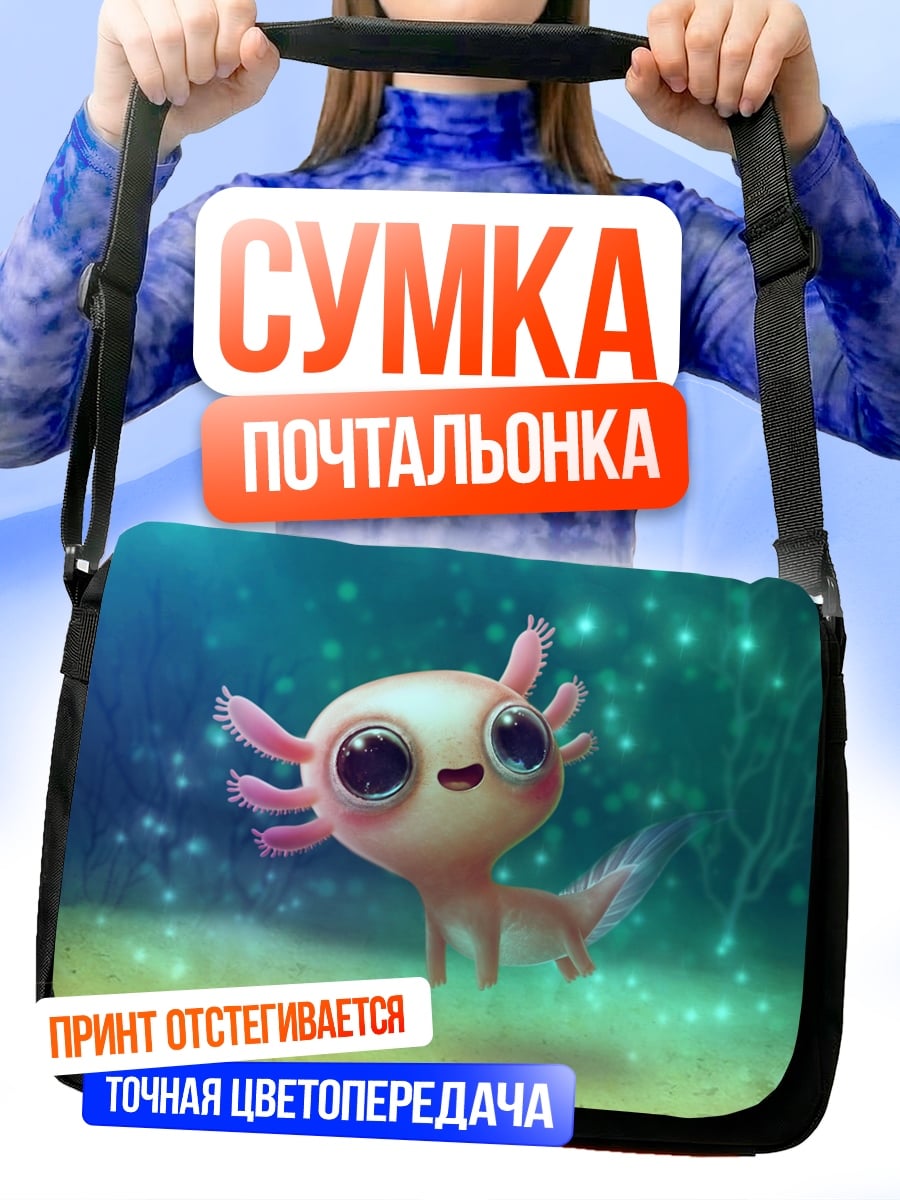 Сумка-почтальонка Милый аксолотль в воде