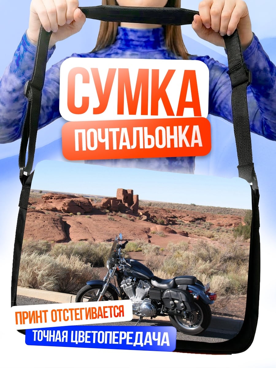 Сумка-почтальонка Пустынный мотоцикл дорога