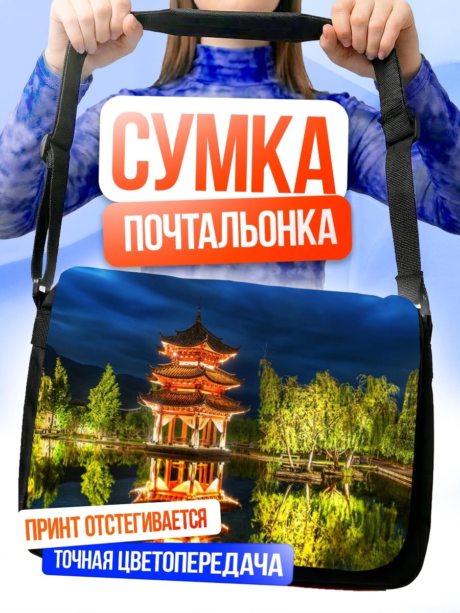 Сумка-почтальонка Китайская пагода ночь