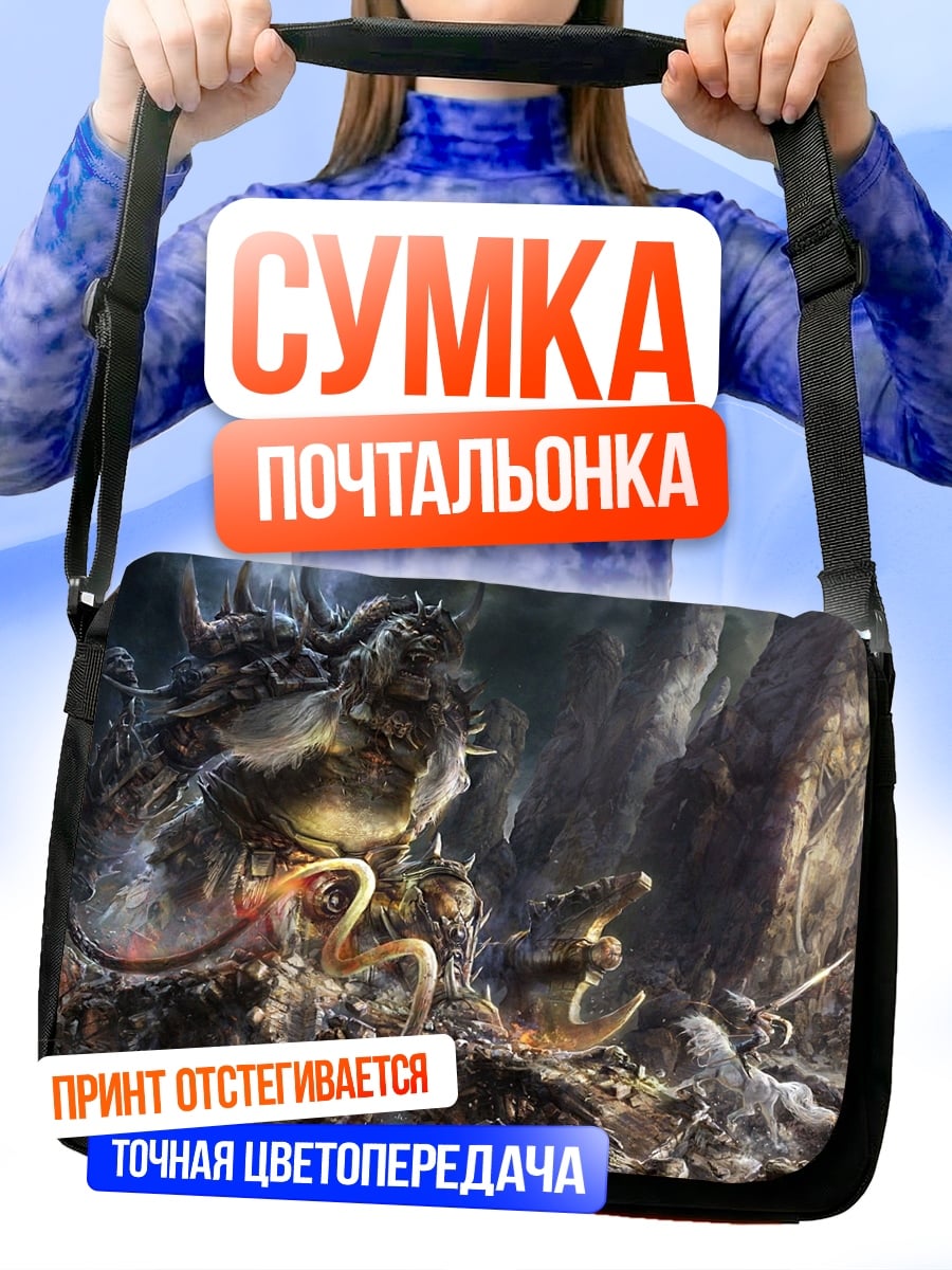 Сумка-почтальонка Эпическая битва фэнтези