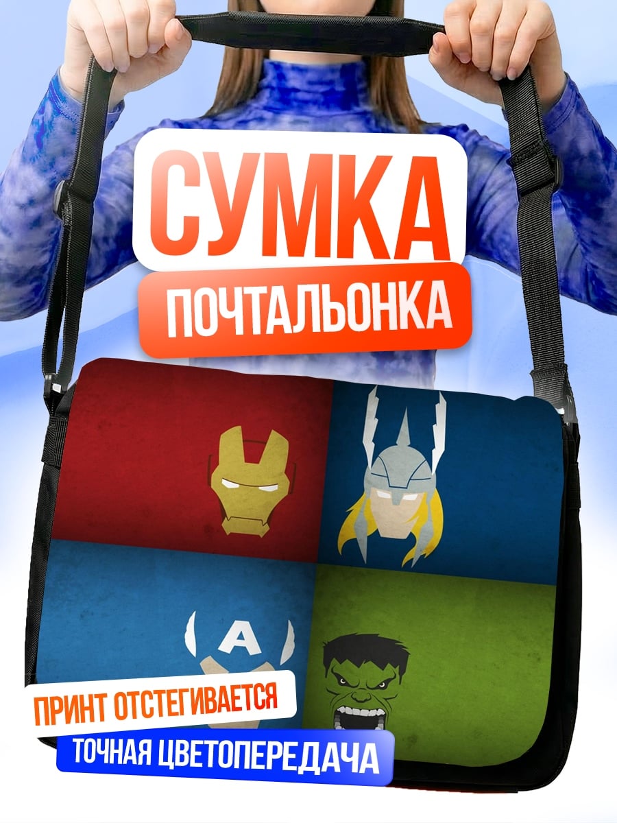 Сумка-почтальонка Мстители минимализм арт