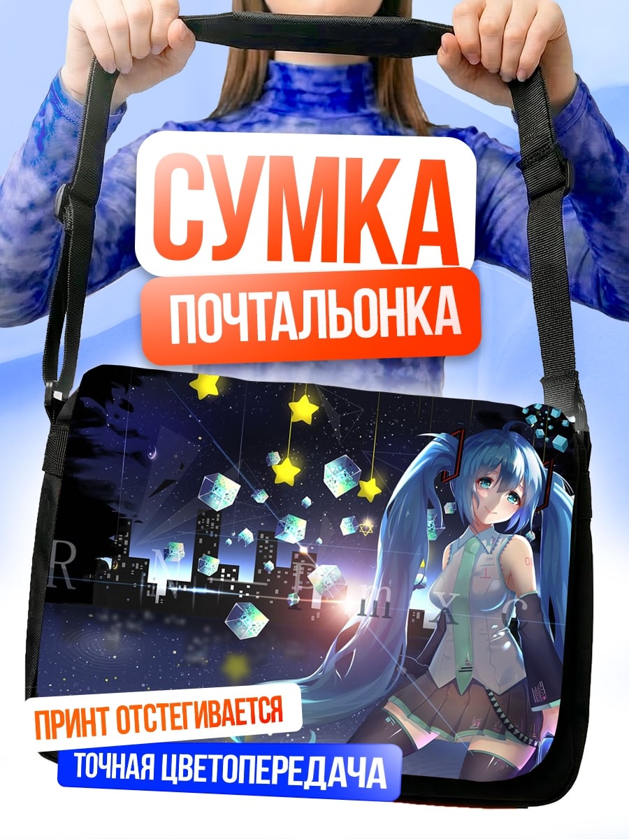 Сумка-почтальонка Мику ночной город