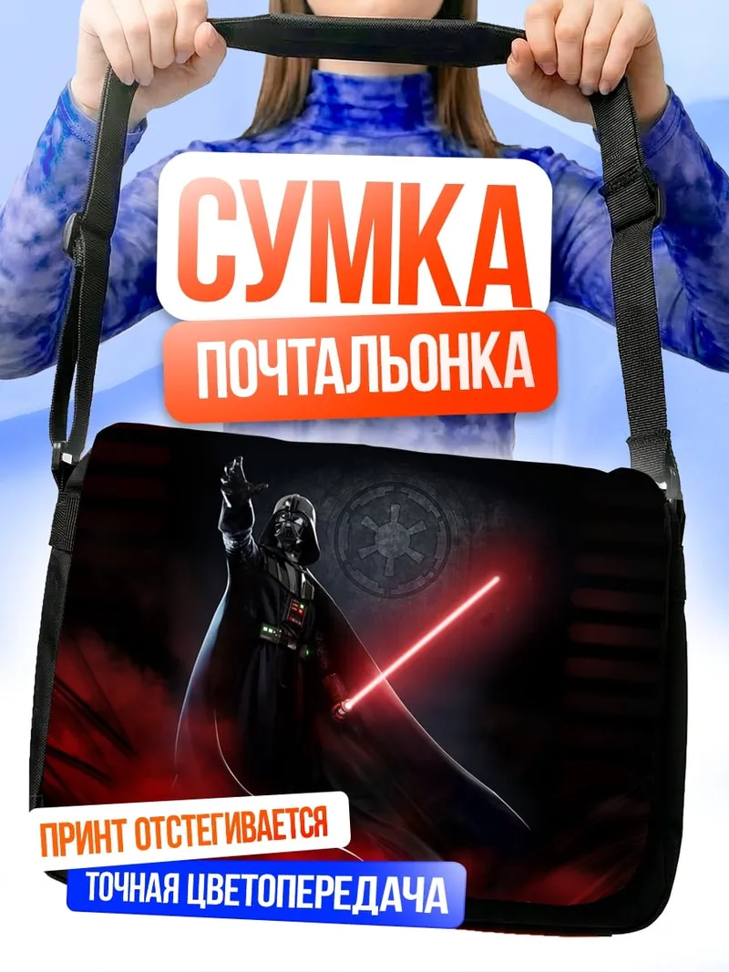 Сумка-почтальонка Дарт Вейдер