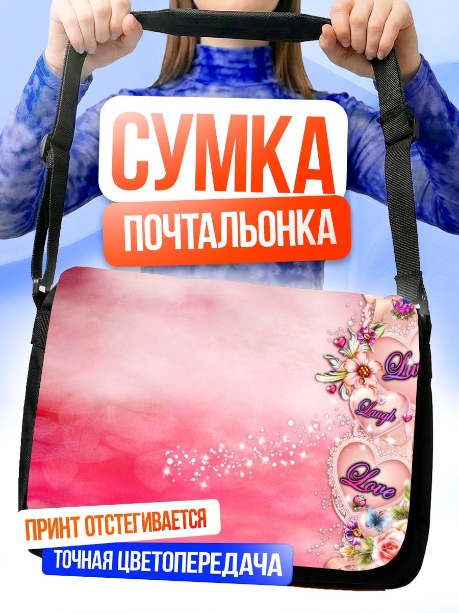 Сумка-почтальонка Розовые сердца