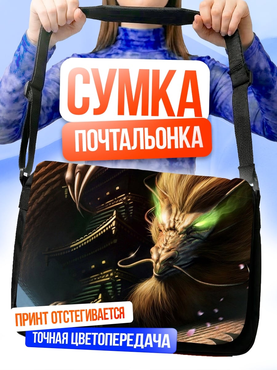 Сумка-почтальонка Восточный дракон