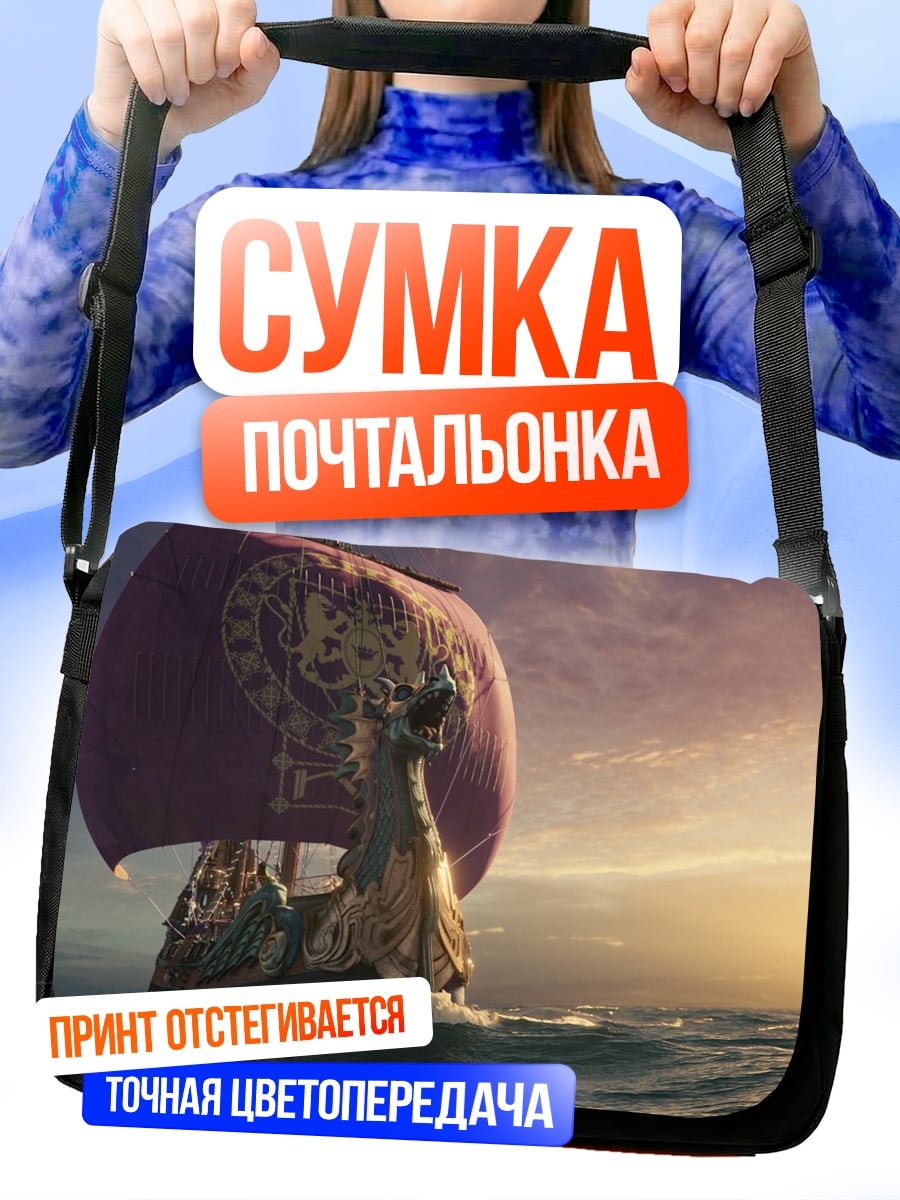 Сумка-почтальонка Корабль в море