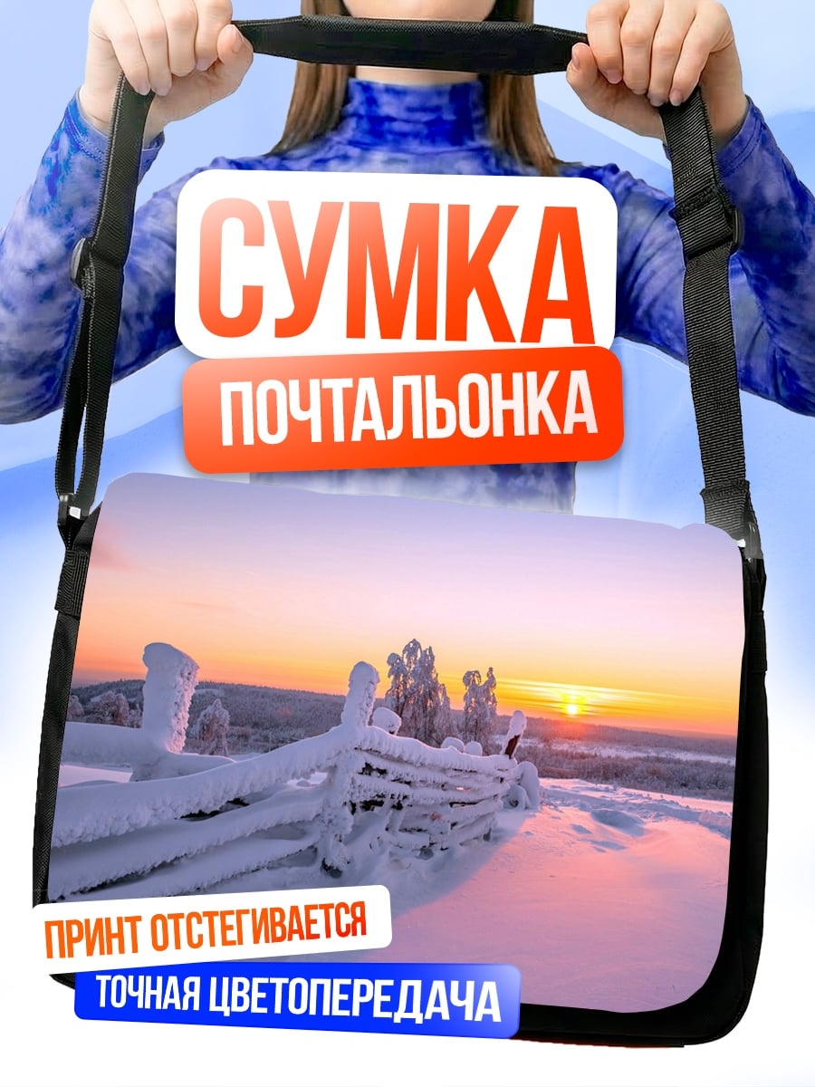 Сумка-почтальонка Зимний рассвет