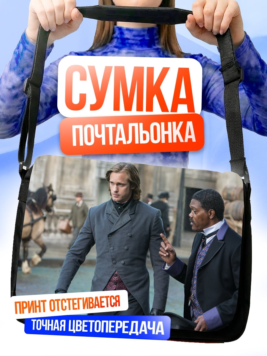 Сумка-почтальонка Джентльмены викторианской эпохи