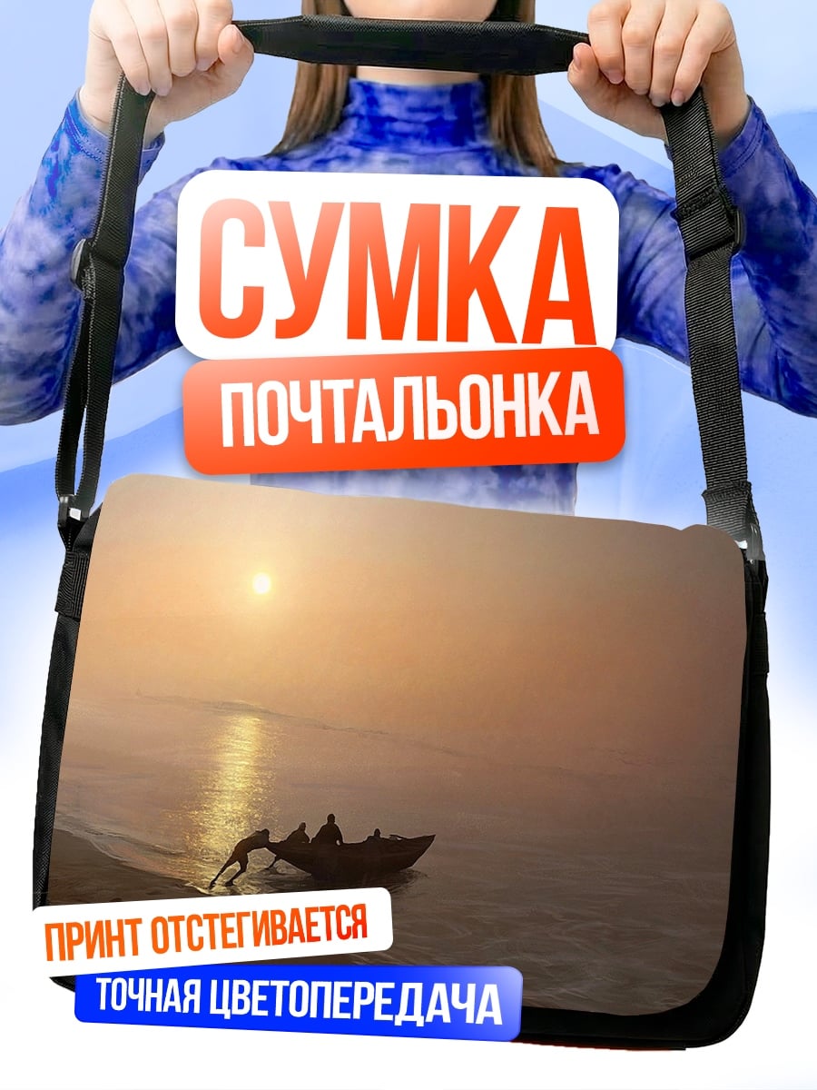 Сумка-почтальонка Туманное утро на реке