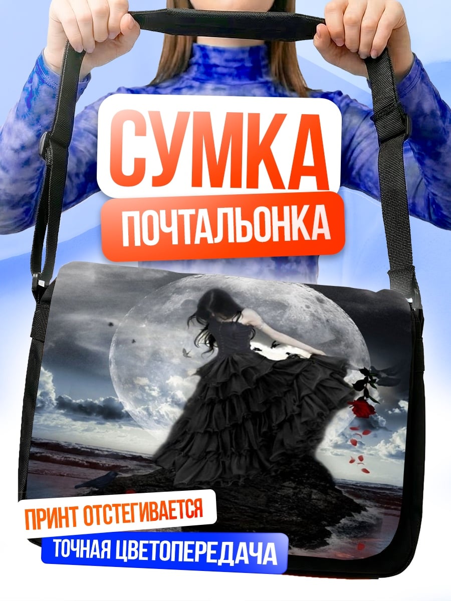Сумка-почтальонка Девушка в черном