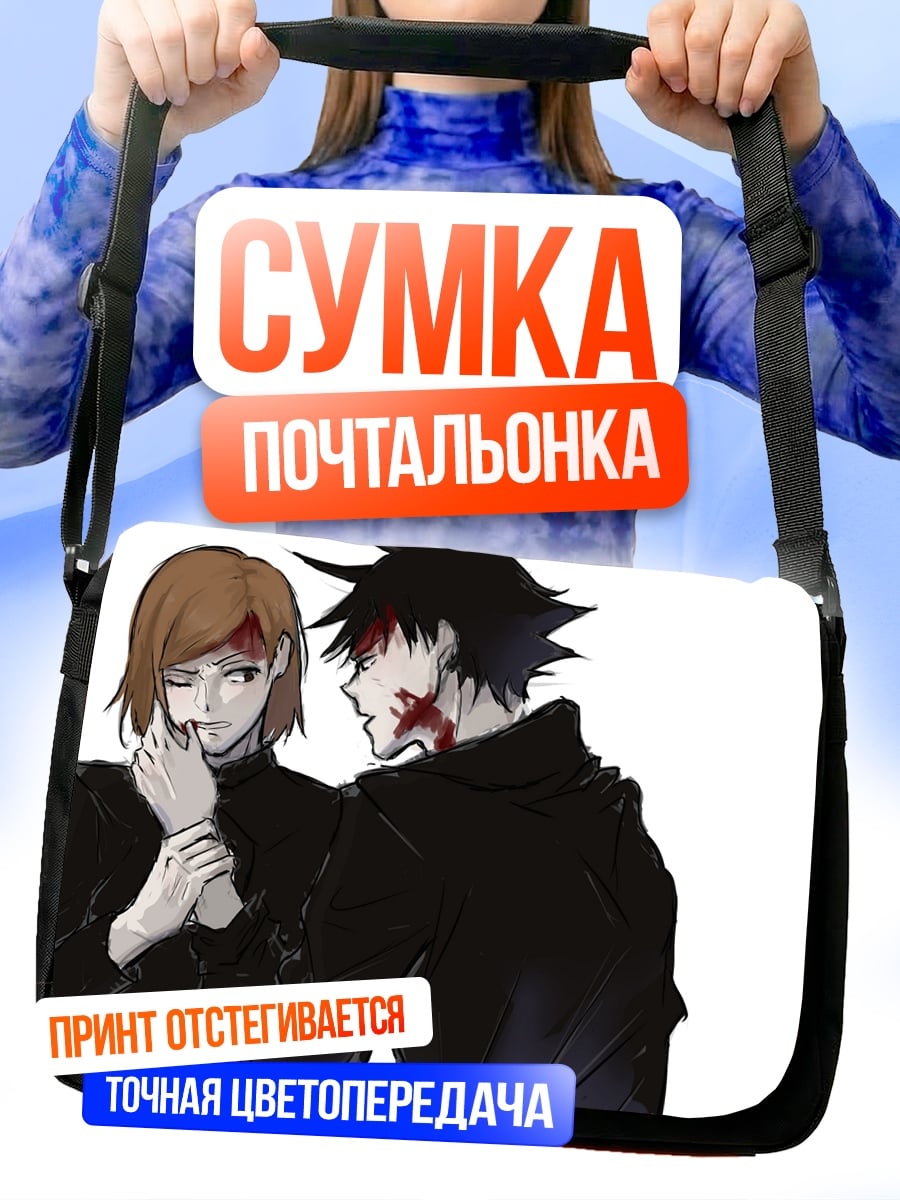 Сумка-почтальонка Аниме пара