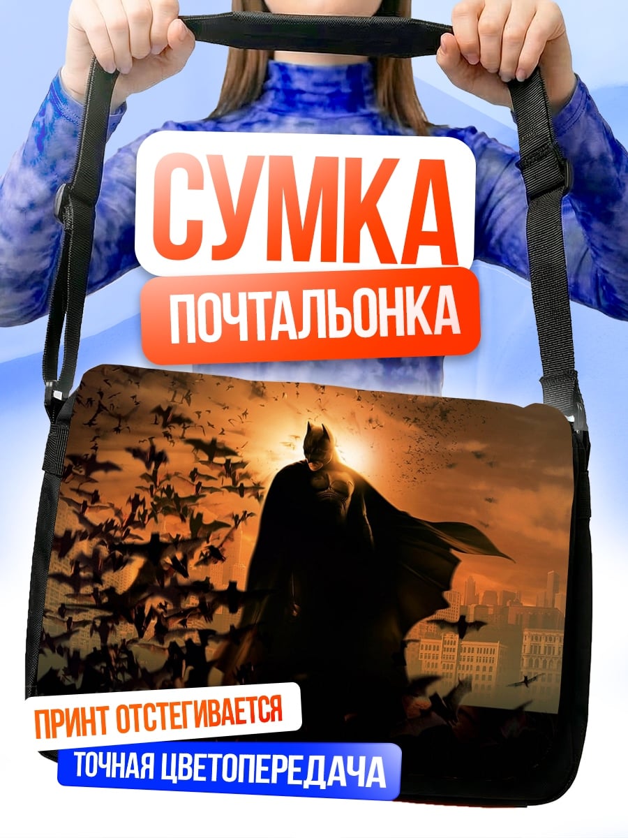 Сумка-почтальонка Бэтмен и летучие мыши