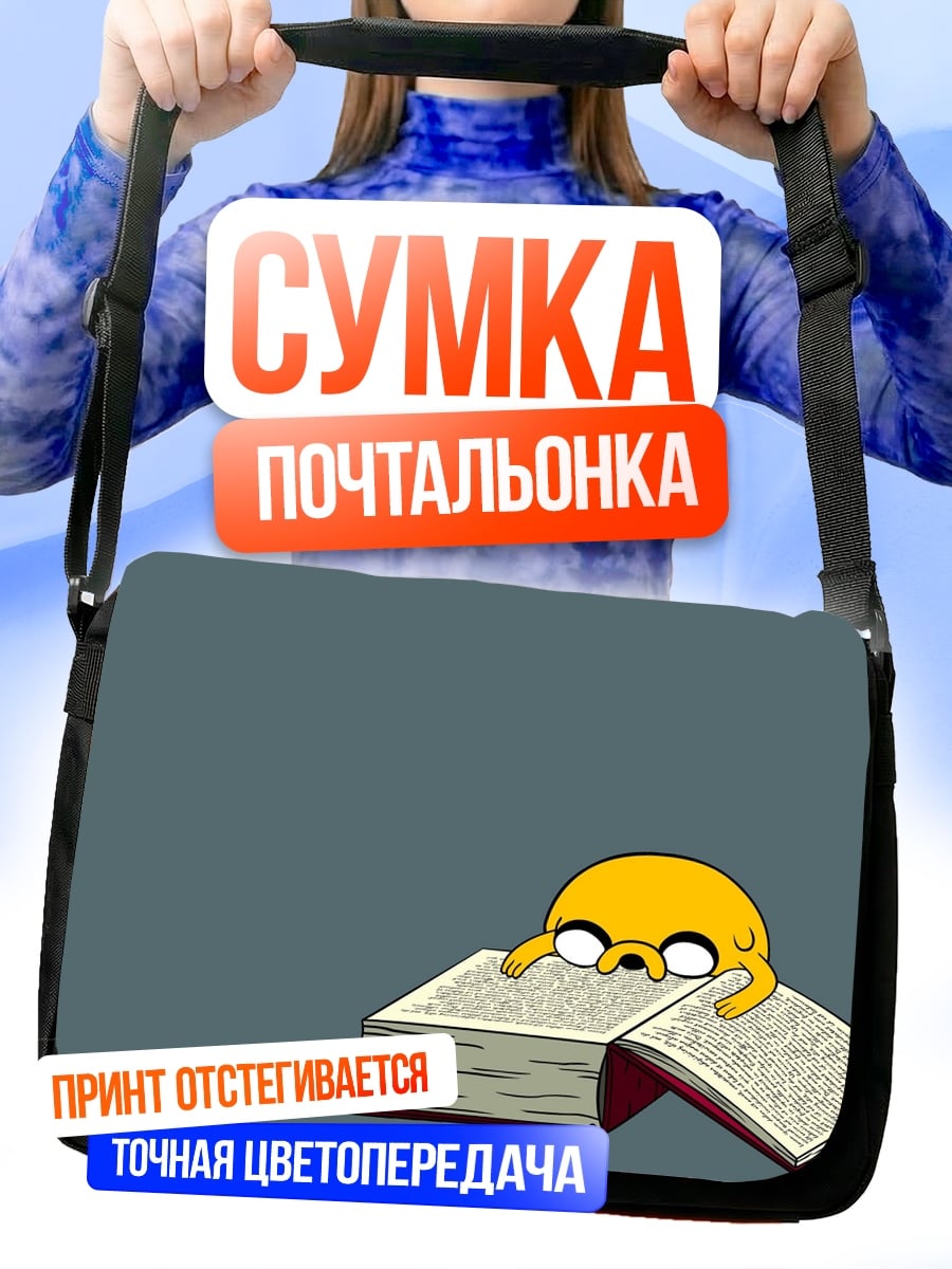 Сумка-почтальонка Пёс читает книгу