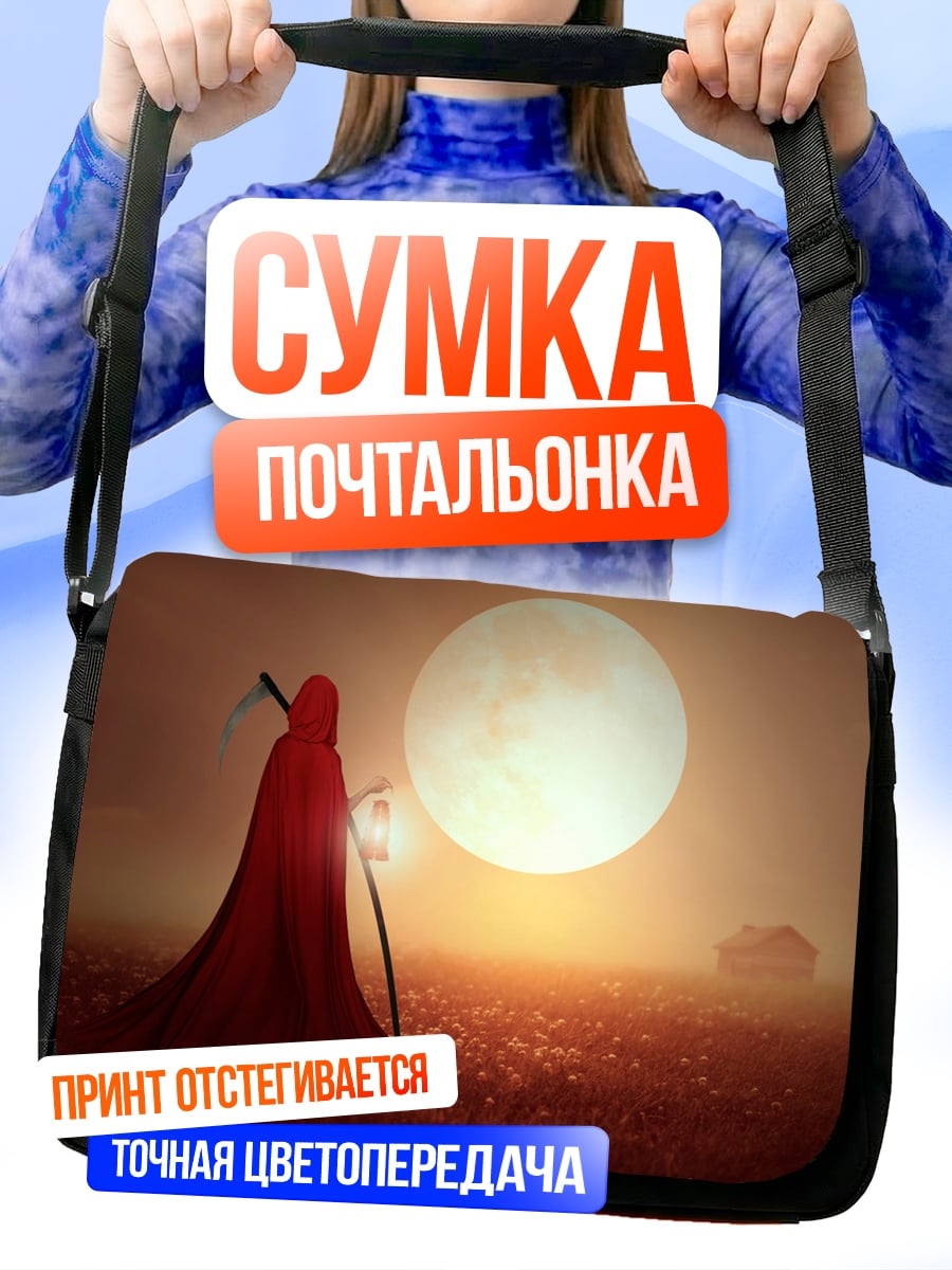 Сумка-почтальонка Жнец и луна