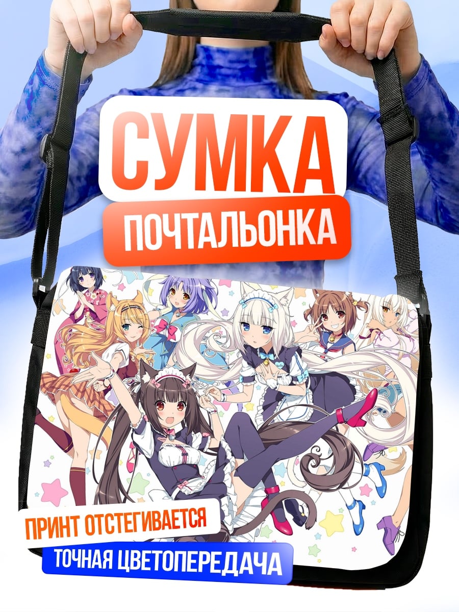 Сумка-почтальонка Коллекция аниме девушек